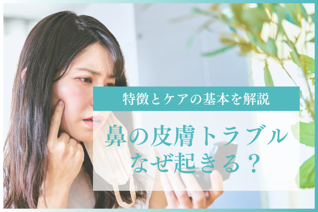 特徴とケアの基本を解説